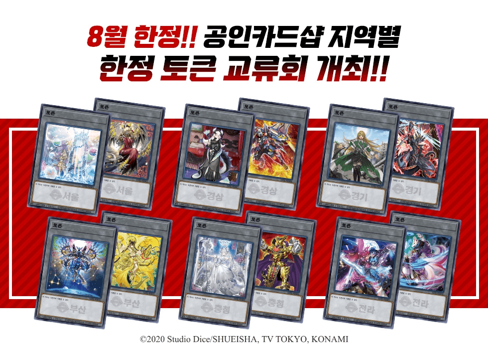 Duelist Exchange Meeting August 2024 promotional cards cover