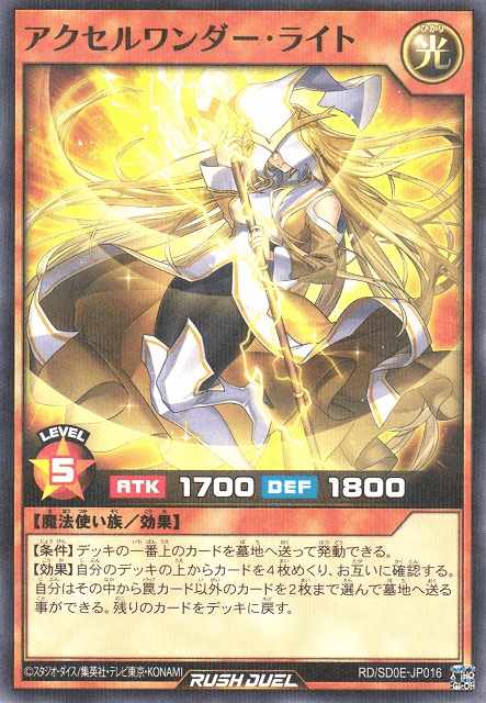 Accel Wonder Light