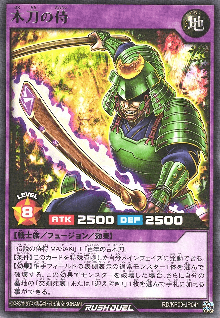 Samurai of the Wooden Sword