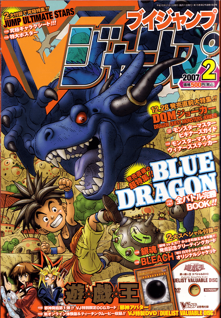 V Jump February 2007 promotional card cover