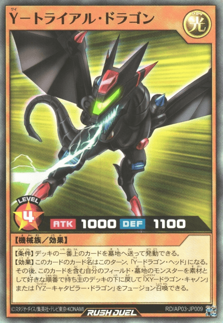 Y-Trial Dragon