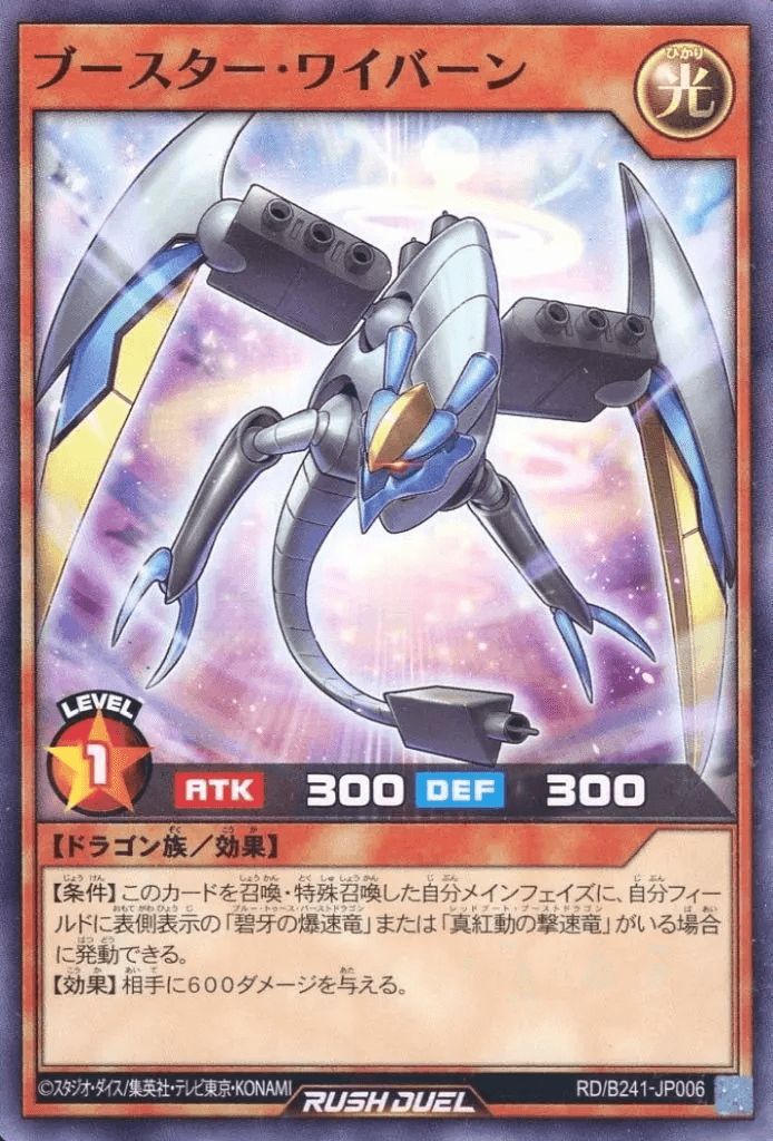Booster Wyvern