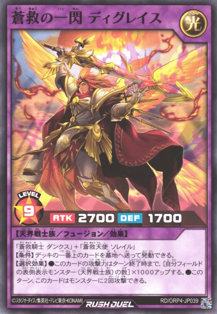 Degrace, the Flash Skysavior
