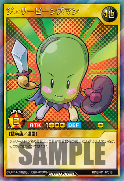 Jerry Beans Man (Rush Duel)