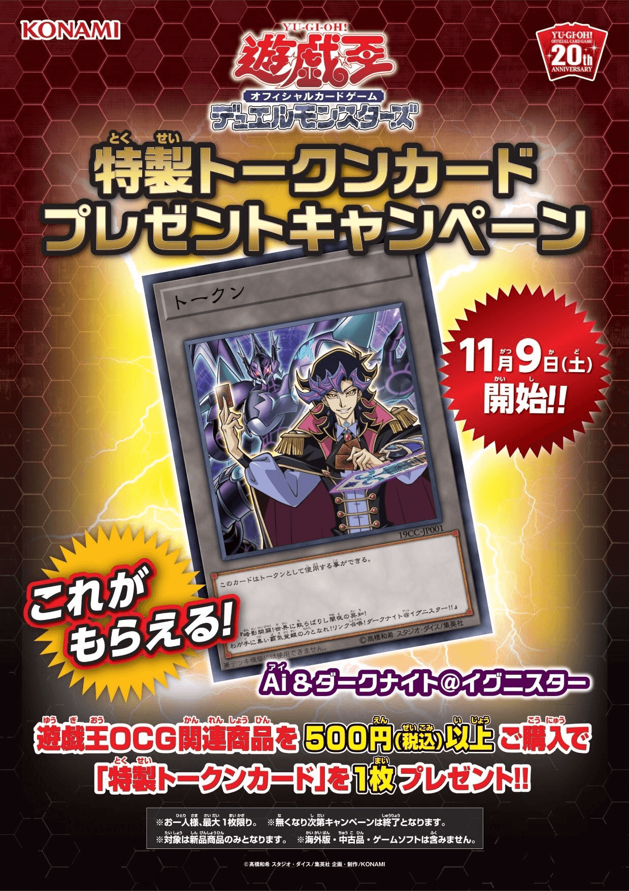 Special Token Card Present Campaign (2019) cover