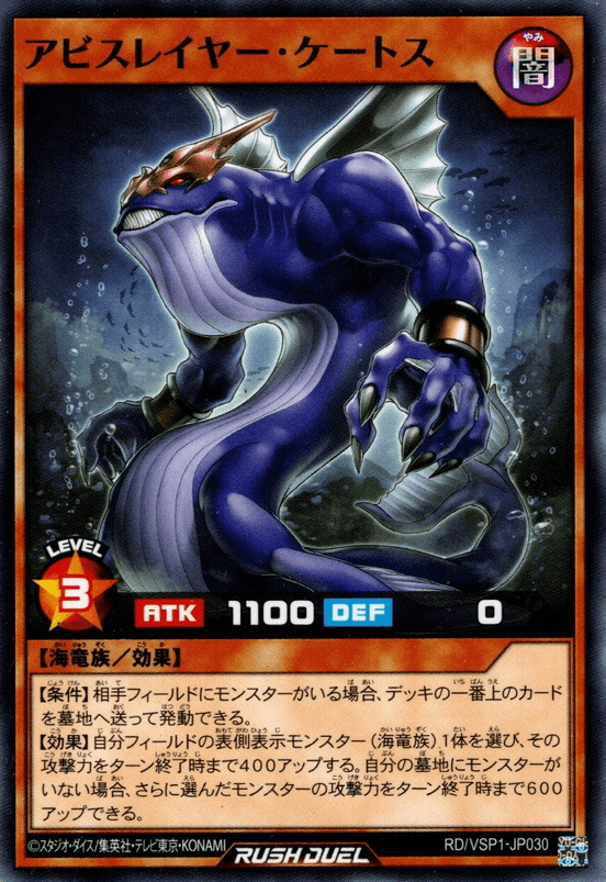 Abysslayer Cetus