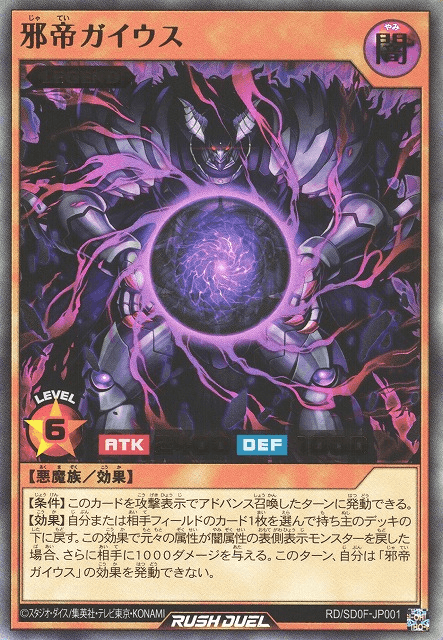 Caius the Shadow Monarch (Rush Duel)