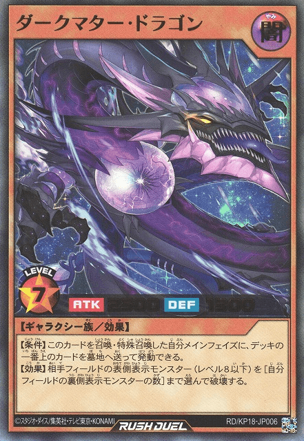 Dark Matter Dragon