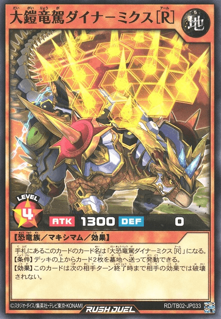 Dynamail Dino Dynamix [R]
