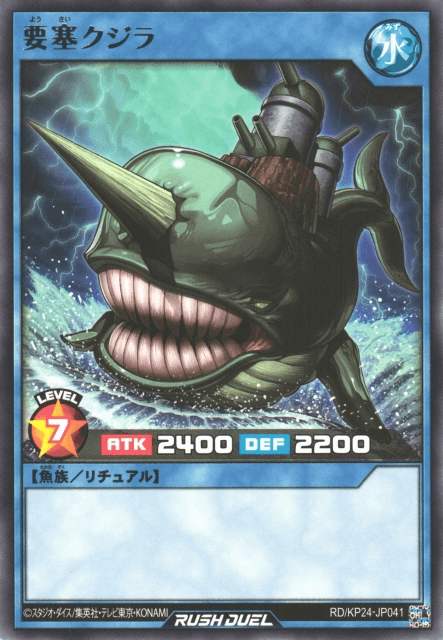 Fortress Whale (Rush Duel)