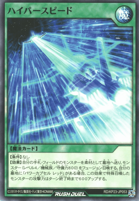 Hyperspeed