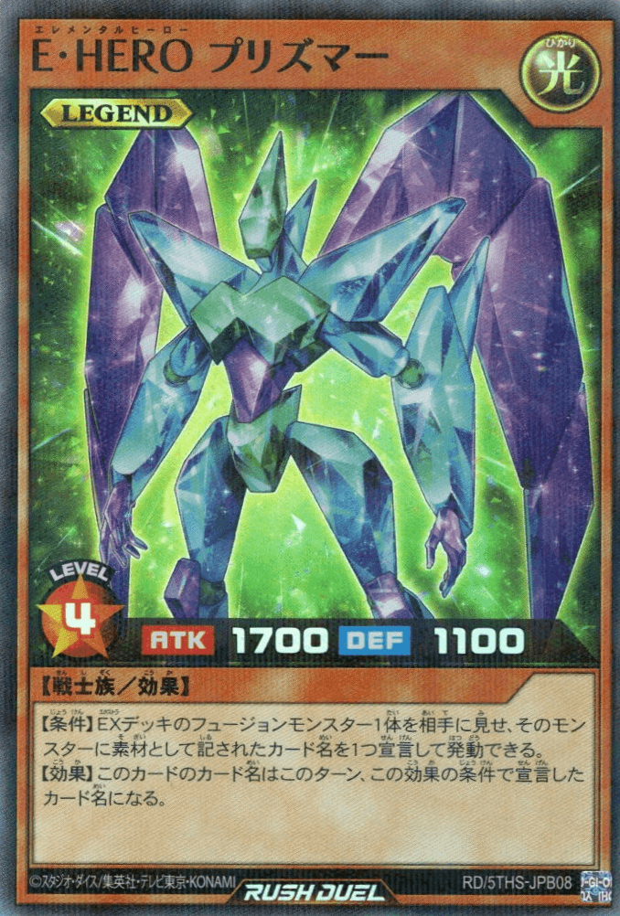 Elemental HERO Prisma (Rush Duel)
