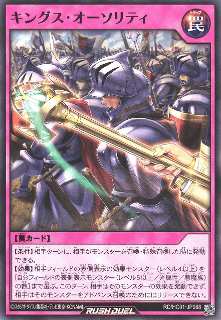 King's Authority