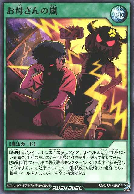 Mother's Storm