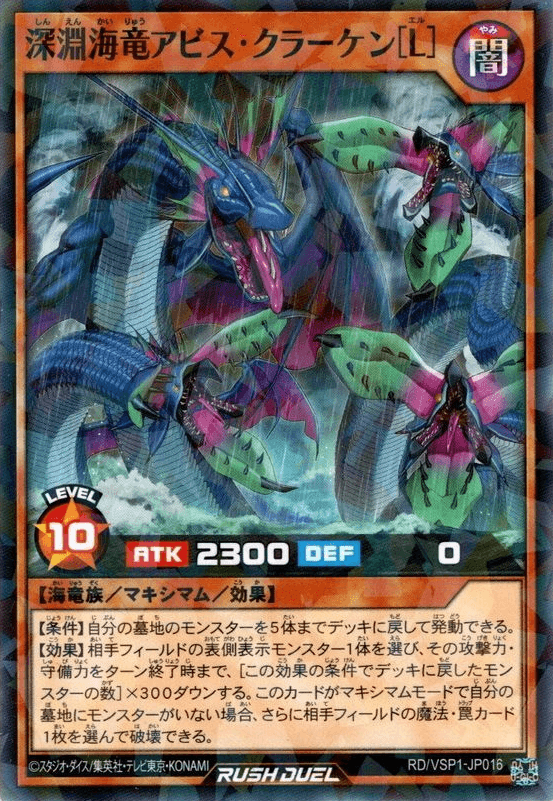 Abyssal Sea Dragon Abyss Kraken [L]