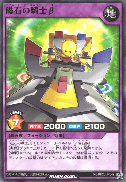 Beta the Magnet Cavalry