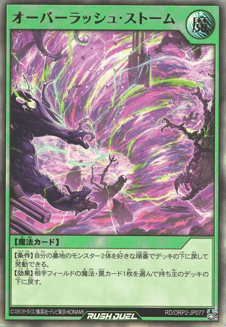 Over Rush Storm