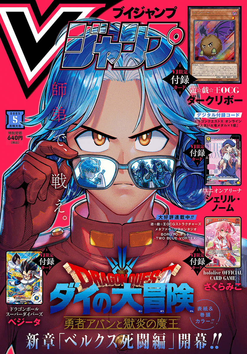 V Jump May 2025 cover