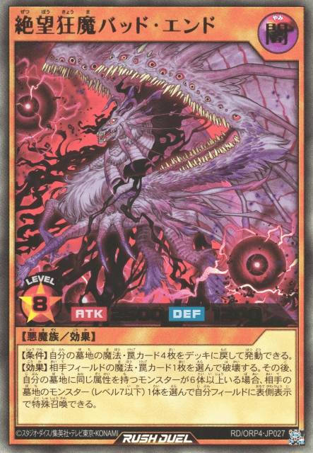 Bad End the Mad Fiend of Despair