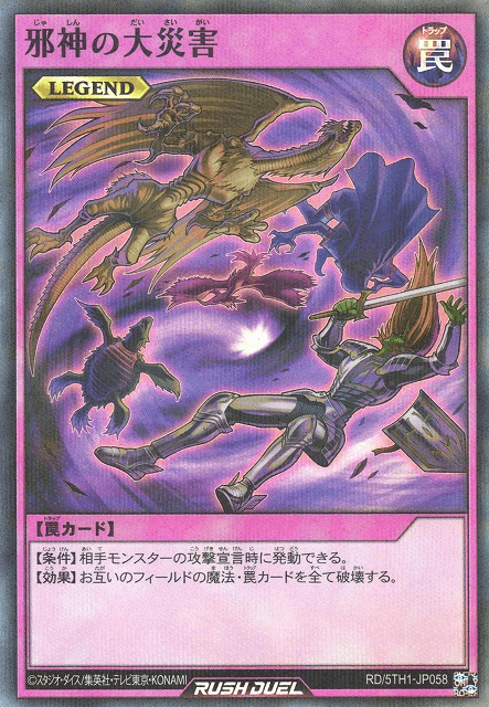 Malevolent Catastrophe (Rush Duel)