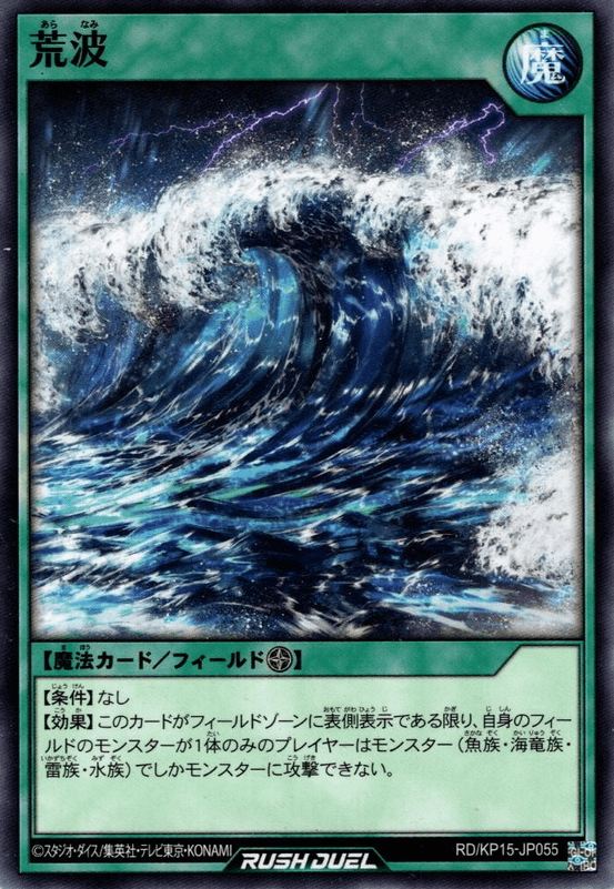 Raging Wave