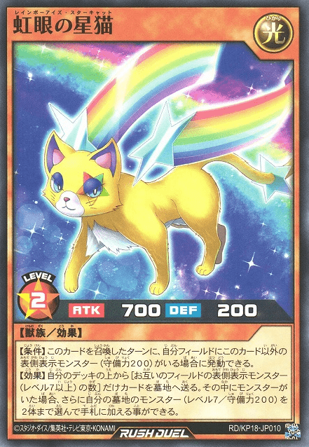Rainbow-Eyes Star Cat