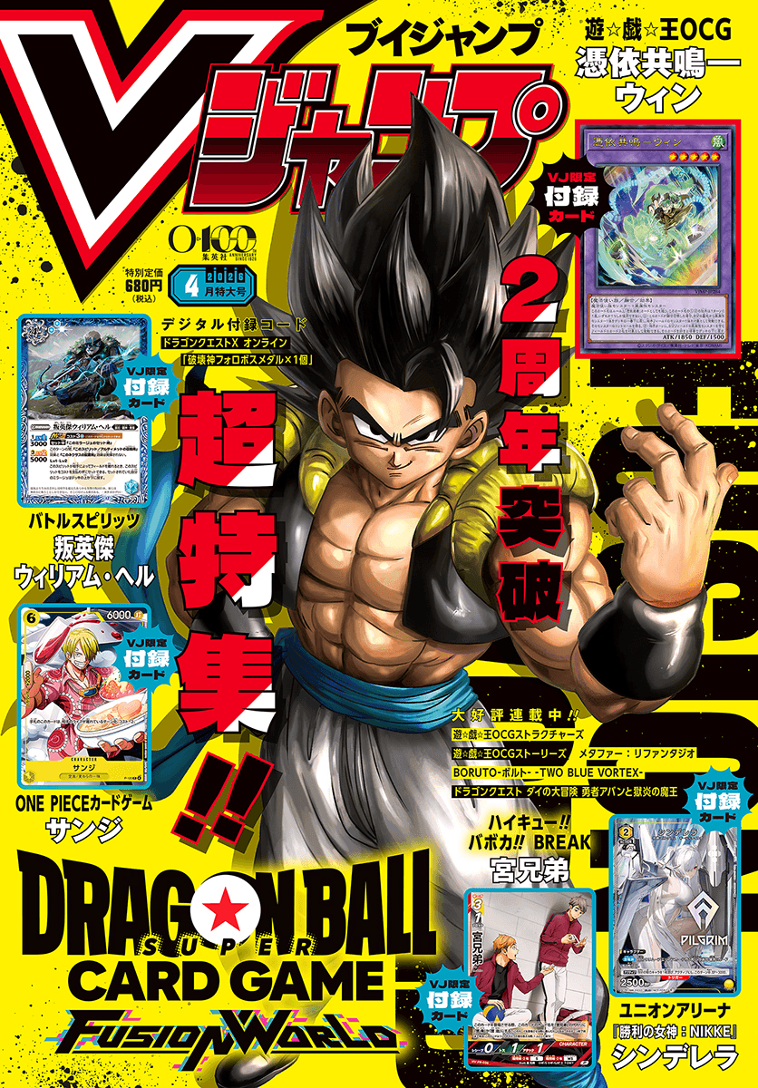 V Jump April 2026 cover