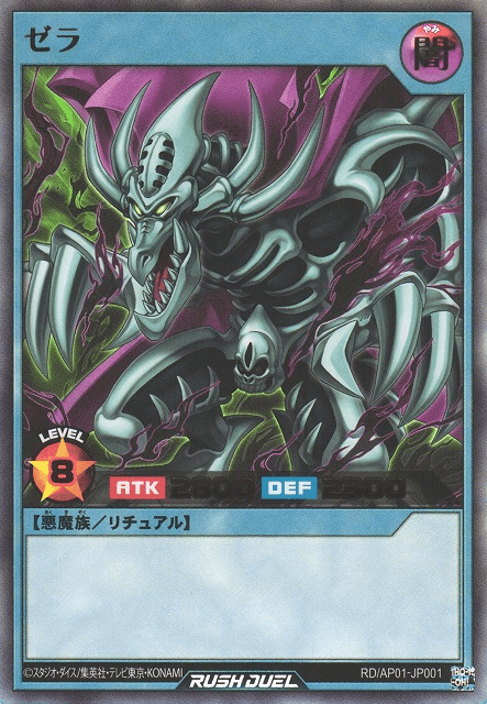 Zera the Mant (Rush Duel)