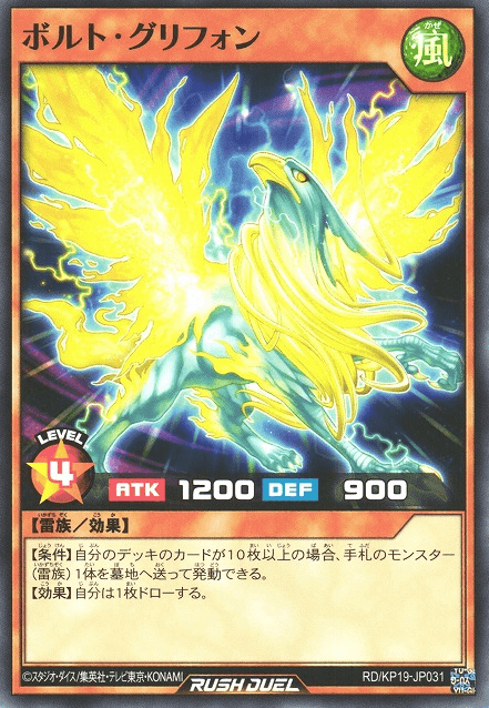 Bolt Gryphon