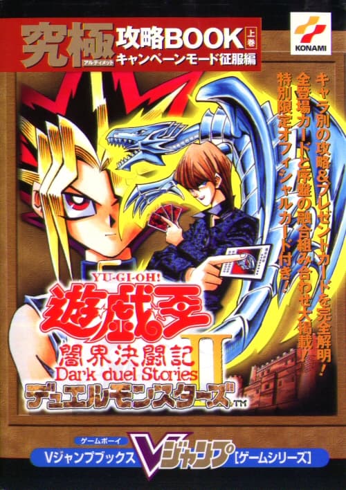 Yu-Gi-Oh! Duel Monsters II: Dark Duel Stories Game Guide 1 promotional card cover