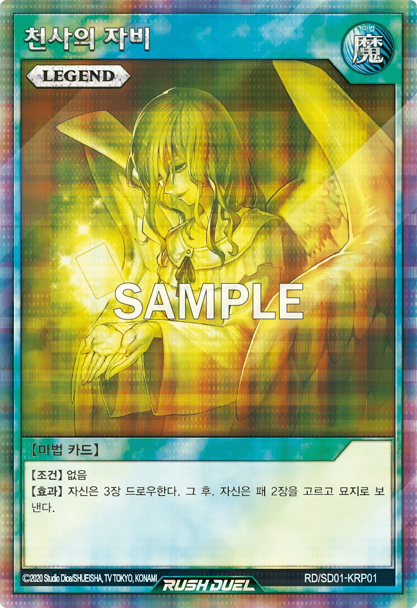 Graceful Charity (Rush Duel) — artwork 4 of 5