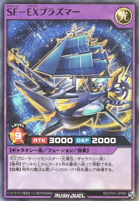 Space Fusion - Extra Plasma