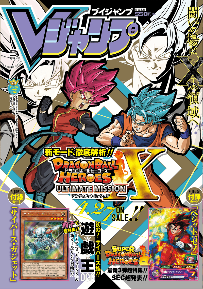 V Jump May 2017 cover