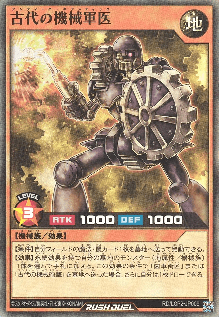 Ancient Gear Medic