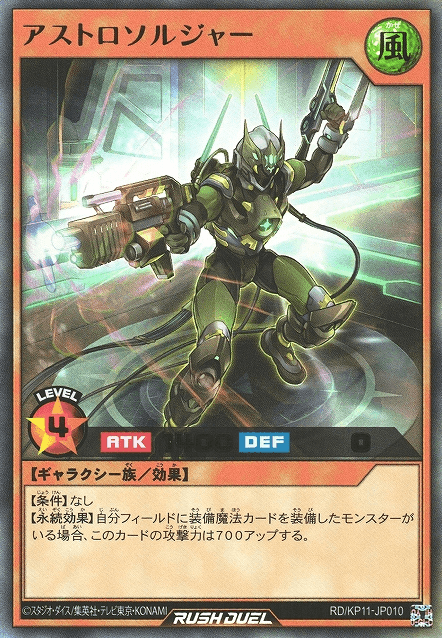 Astrosoldier