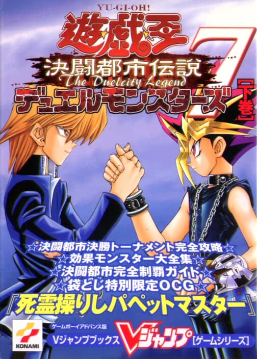 Yu-Gi-Oh Duel Monsters 7: The Duel City Legend - Last Volume promotional card cover