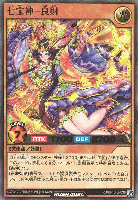 Deity of Seven Treasures - Ryozai