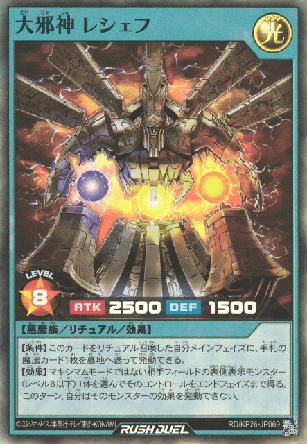 Reshef the Dark Being (Rush Duel)