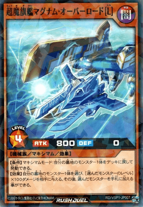 Supreme Skystream Magnum Overlord [L]