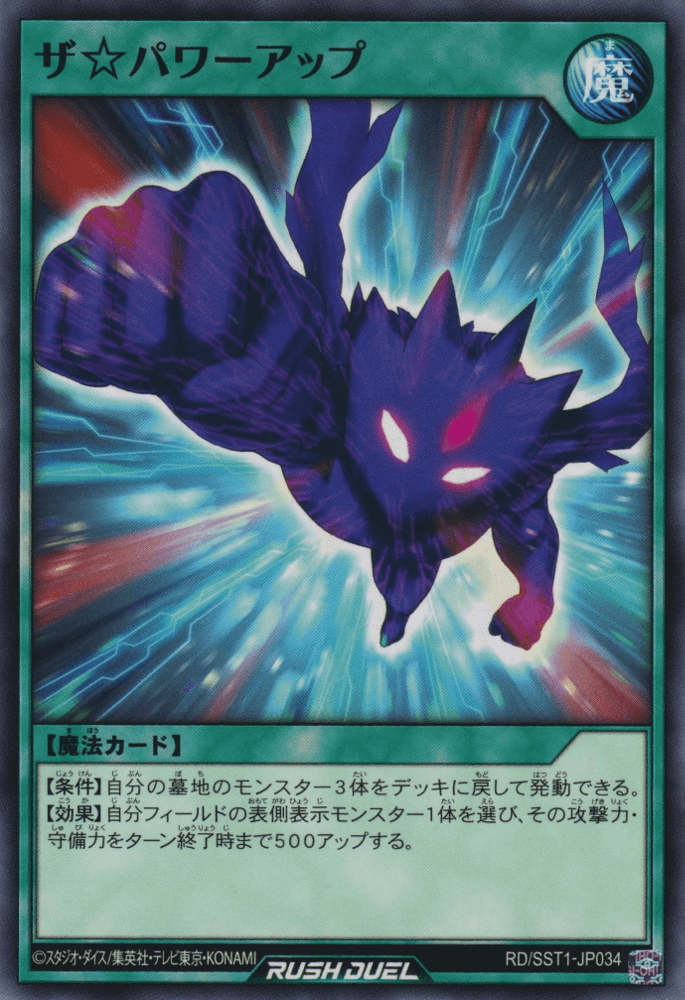 The Power Up