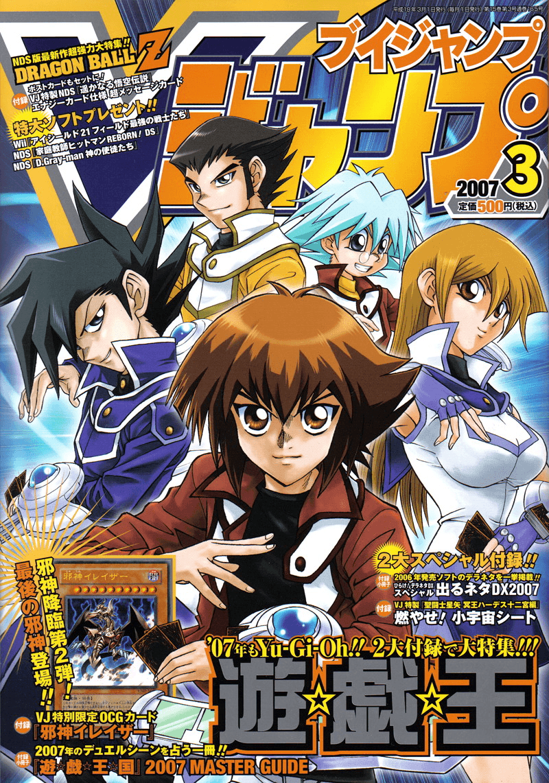 V Jump March 2007 promotional card cover