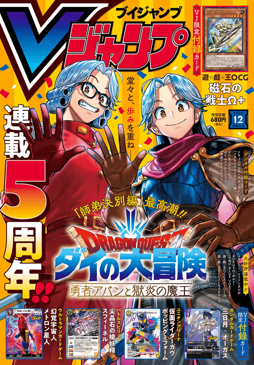 V Jump December 2025 cover