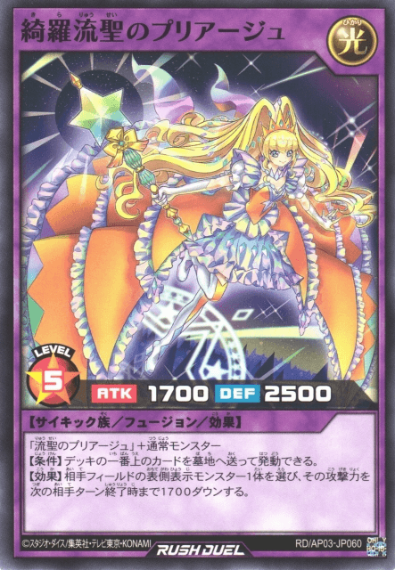 Pliage the Stylish Sacred Shooting Star
