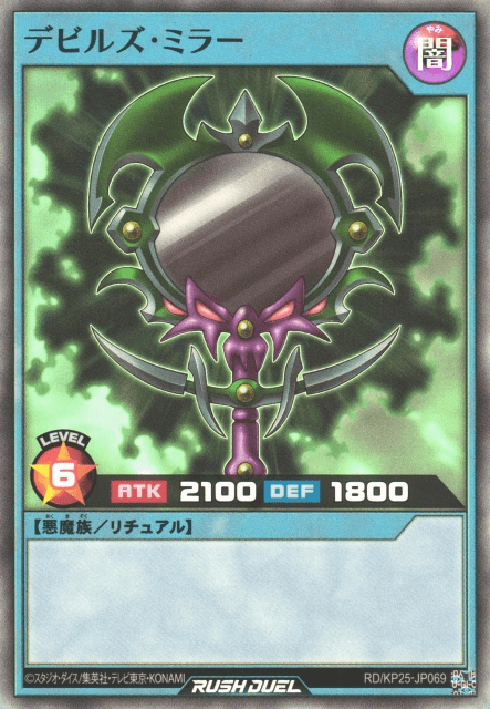Fiend's Mirror (Rush Duel)