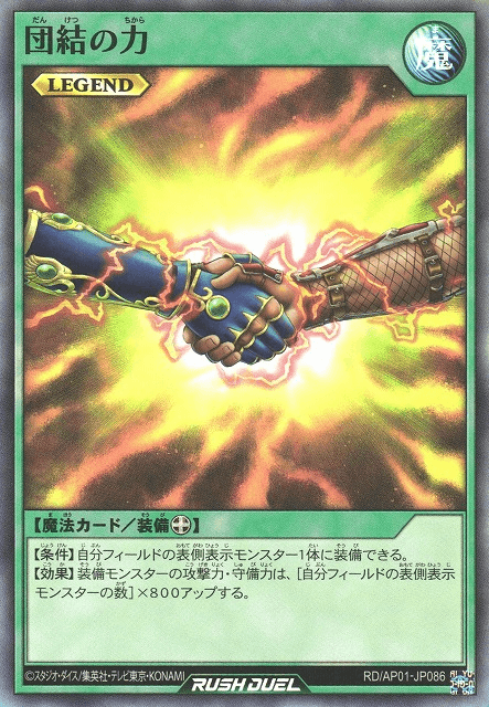 United We Stand (Rush Duel)