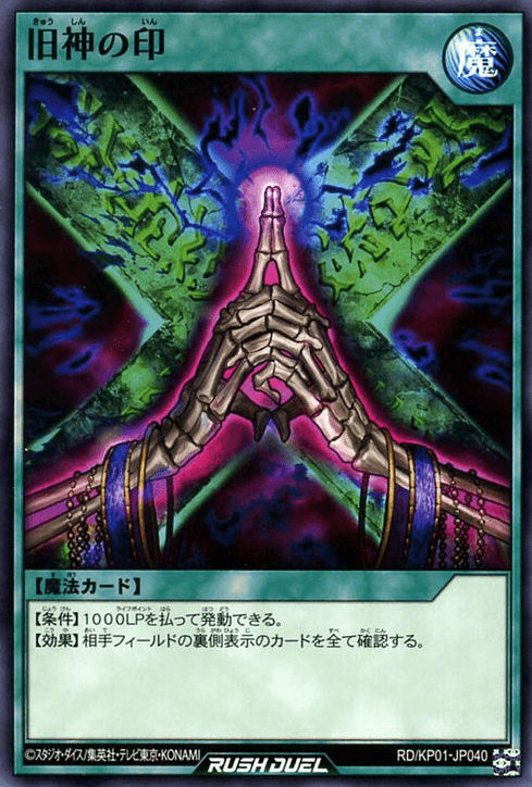 Seal of the Ancients (Rush Duel)