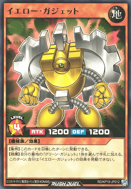 Yellow Gadget (Rush Duel)