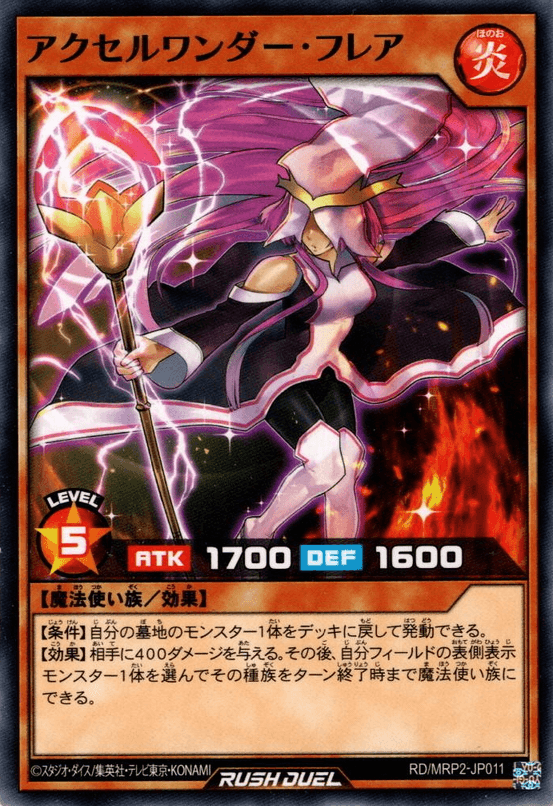 Accel Wonder Flare