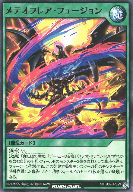 Meteor Flare Fusion