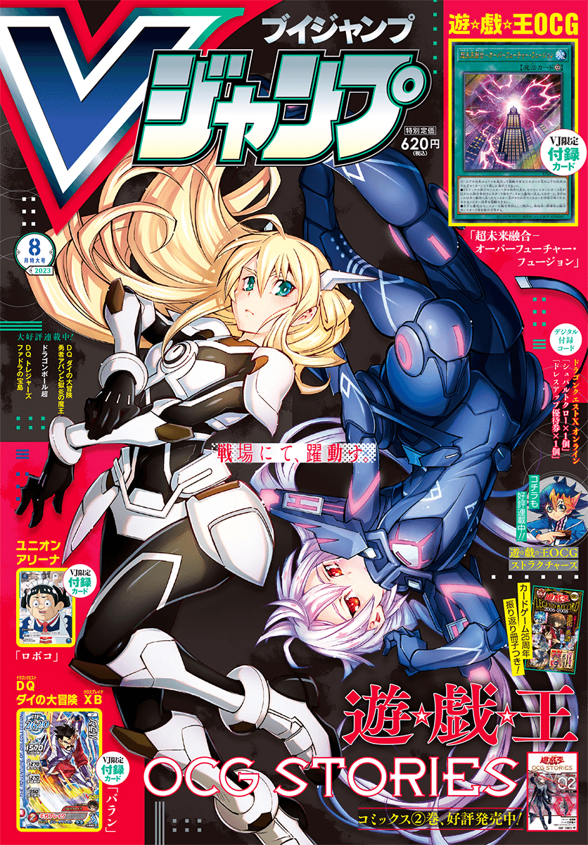 V Jump August 2023 cover